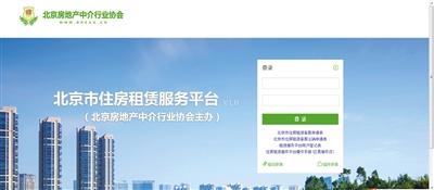 北京租房平臺上線未來將可信用租房